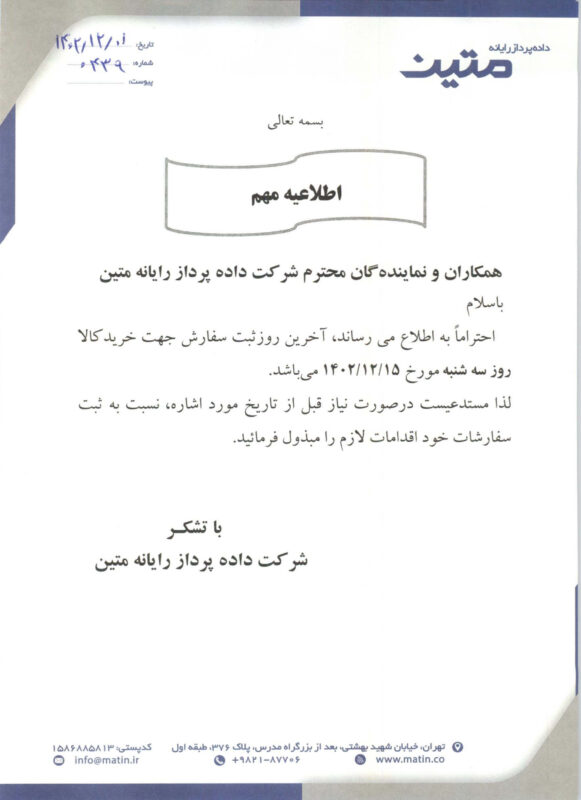 اطلاعیه آخرین روز و تاریخ ثبت سفارشات