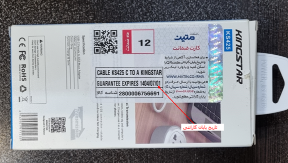 ثبت گارانتی محصولات با ضمانت متین