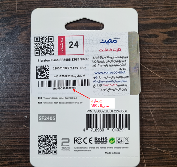 ثبت گارانتی محصولات متین