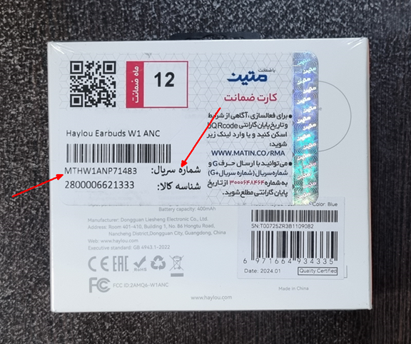 ثبت گارانتی محصولات متین