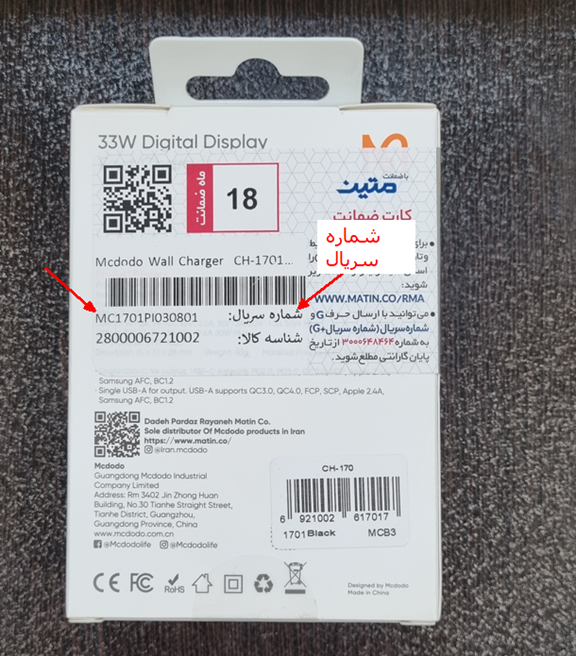 ثبت گارانتی محصولات متین