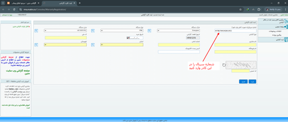 نحوه ثبت گارانتی متین