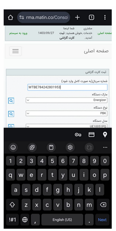 نحوه ثبت گارانتی متین