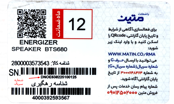 ثبت گارانتی محصولات متین