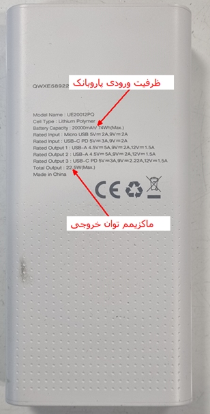 محاسبه توان خروجی پاوربانک